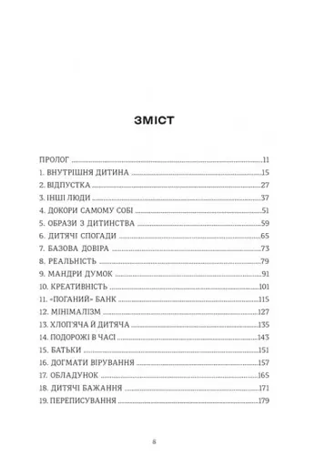 Моя внутрішня дитина хоче вбивати усвідомлено - фото 3