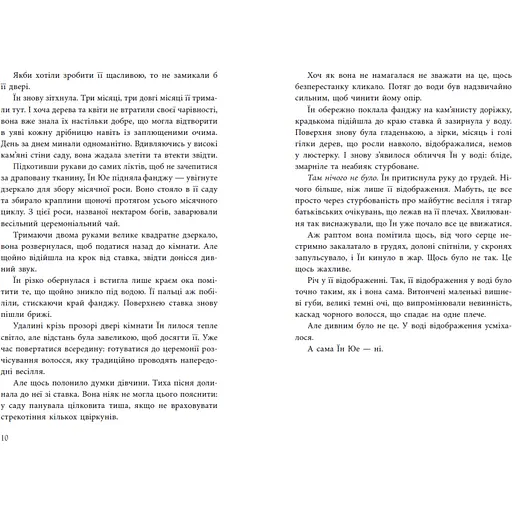 Дівчина без відображення - Кейш Чау (555528) - фото 4