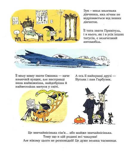 Пригоди Зук. Відьомські секрети. Том 8 - фото 7