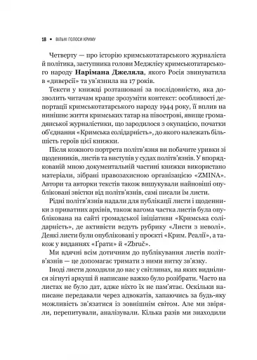 Вільні голоси Криму. Історії кримських журналістів - бранців Кремля - фото 16