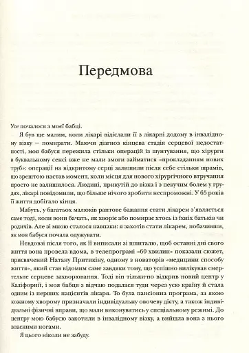 Як не померти передчасно. Їжа, яка відвертає та лікує хвороби - фото 5