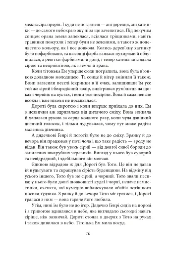 Чарівник Країни Оз - фото 8