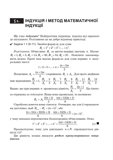Математичні олімпіади: просте і складне поруч. Навчальний посібник. Третє видання, доповнене - фото 10