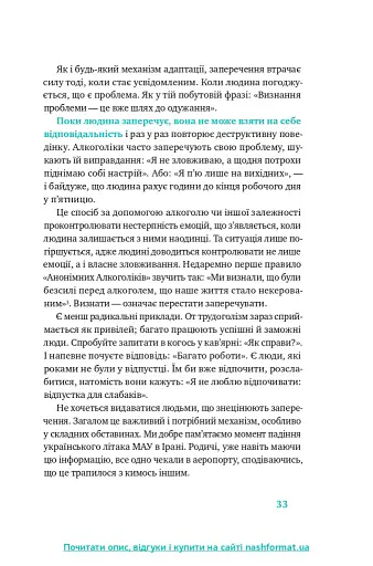 Простими словами. Як розібратися у своїй поведінці - фото 5
