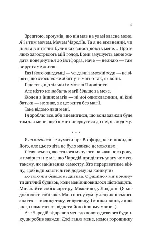 Не здавайся. Саймон Сноу. Книга 1 - фото 11