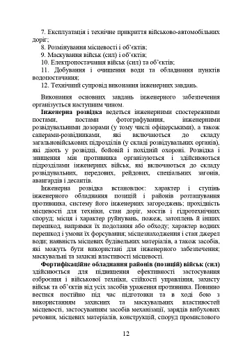 Інженерна підготовка. Навчальний посібник - фото 9