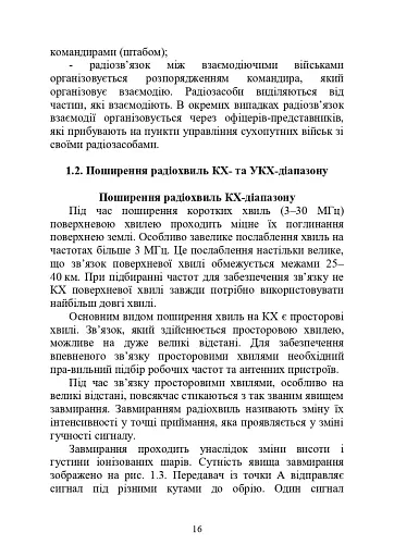Засоби та організація зв’язку в артилерійських підрозділах - фото 12