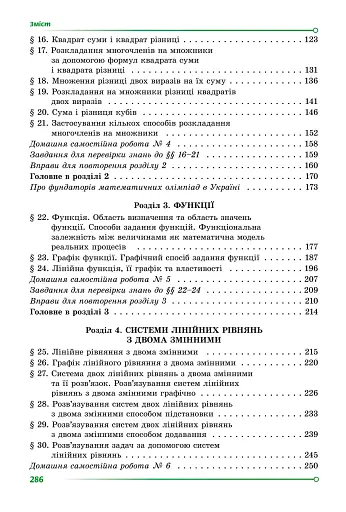 Алгебра. 7 клас - фото 3