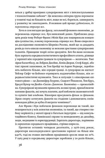 Криза урбанізму. Чому міста роблять нас нещасними - фото 9