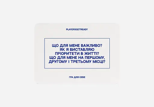 Психологическая игра Players get ready для себя - фото 4