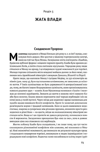 Вузький коридор. Держави, суспільства і доля свободи - фото 9