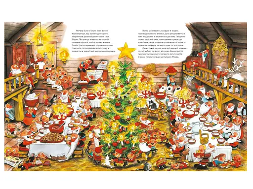 Санта-Клаус Санта-Клаус и его эльфы, А1567001У (на украинском) - фото 3