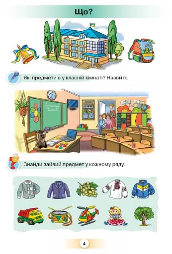 Українська мова 1 клас. Буквар. Частина 1 - фото 3