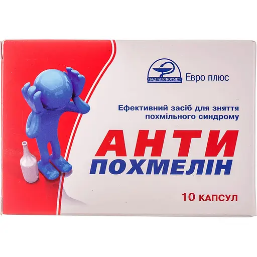 Диетическая добавка Антипохмелин 10 капсул - фото 1