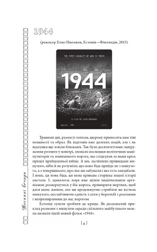 Вечір з кіно. Путівник по світу кіно - фото 5