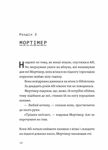 Втрачена бібліотека - фото 2