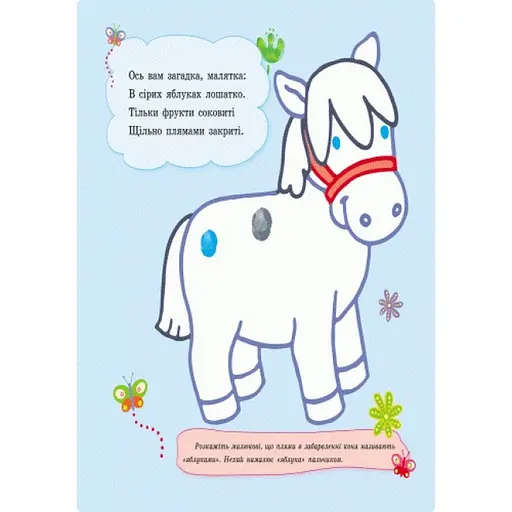 Пальчикові малювальні: Жу-жу-жу на галявині Ранок 509025 українською мовою - фото 3