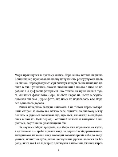 Сім днів до кінця світу - фото 4