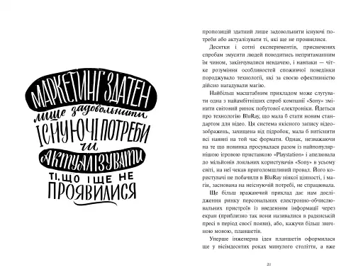 Головна маркетингова книга - фото 20