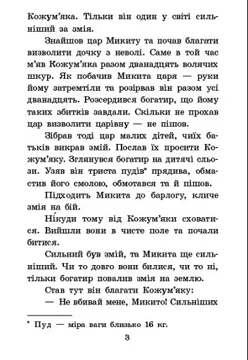 Українські казки. Казкова мозаїка - фото 4