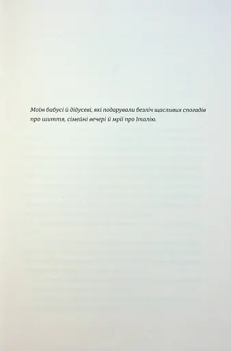 Поки бувай - фото 5