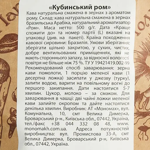 Кофе ароматизированный в зернах Кавові шедеври Кубинский ром 500 г - фото 5