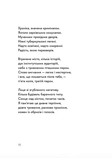 30 віршів про любов і залізницю - фото 8