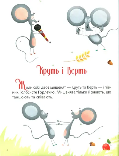 Затишні казки на ніч - фото 2