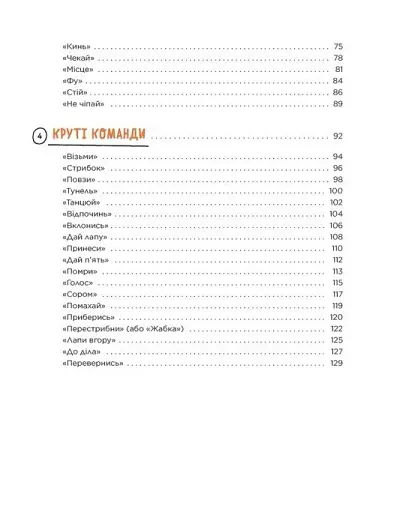 Дітям про дресирування собак - фото 4