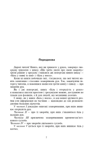 Біль в руках. Отерплість рук. Що потрібно знати про своє захворювання. - фото 3