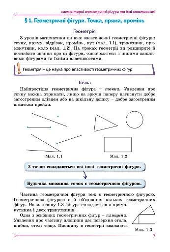Геометрія. 7 клас - фото 9