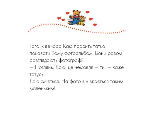 Каю. Як татко - фото 5