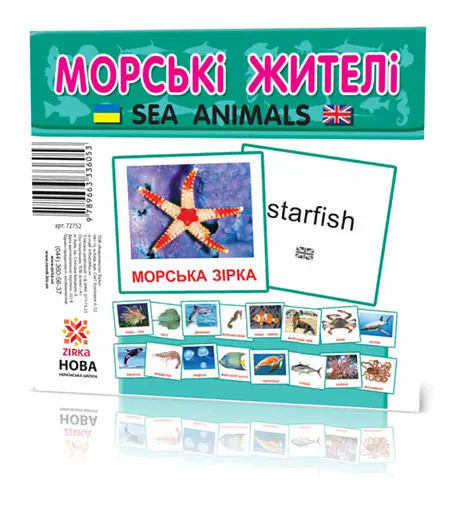 Карточки мини Морские жители, 110x110 мм, украинский, 28.5