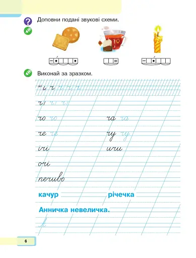Українська мова. Буквар. 1 клас. Частина 4 - фото 5