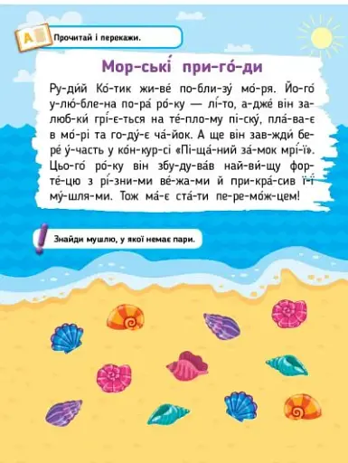 Читаємо. Фарбуємо. Клеїмо. Їжачиха - фото 2