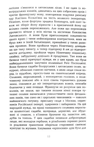 Міцкевич - фото 12