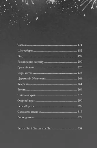 Хатина на курячих лапах - фото 6