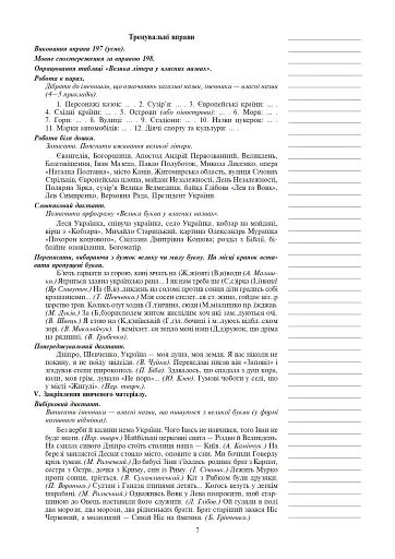 Українська мова. Конспекти уроків. 6 клас. ІІ семестр (за підручником О.В. Заболотного, В.В. Заболотного) - фото 5