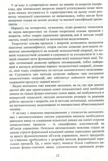 Система технологій - фото 11