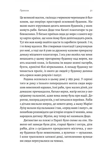 Людина моря. Томас Манн і любов його життя - фото 15