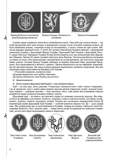 Я досліджую світ. 4 клас. Частина 1 (за підручником Н. М. Бібік, Г. П. Бондарчук) - фото 6
