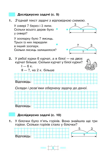 Математика. 2 клас. Робочий зошит - фото 4