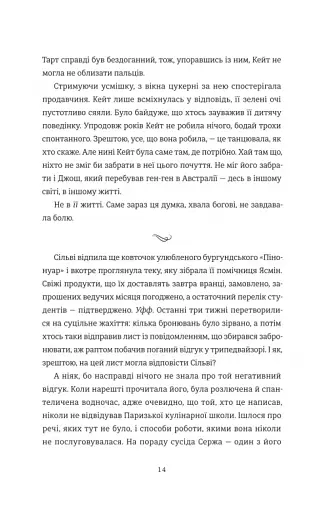 Паризька кулінарна школа - фото 10