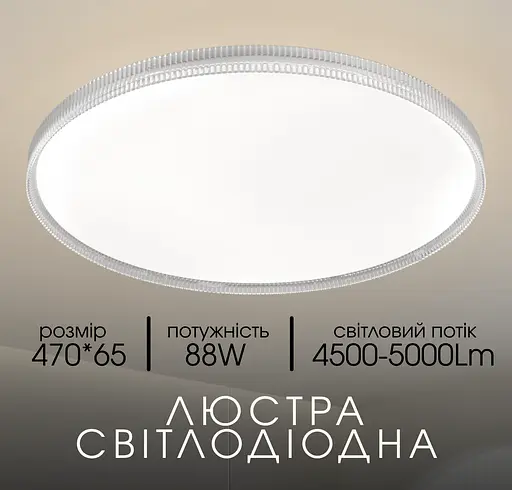 Світлодіодна пристельова люстра 2H-007, Білий