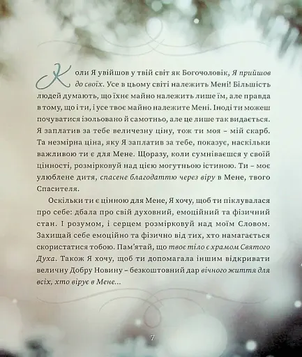 Ісус запрошує на Різдво - фото 4