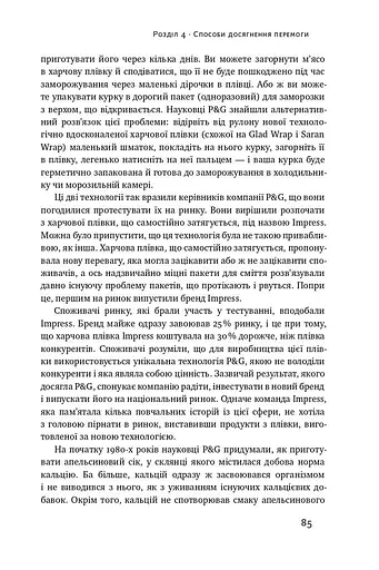 Безпрограшна стратегія. Як уникнути промахів у бізнесі - фото 14