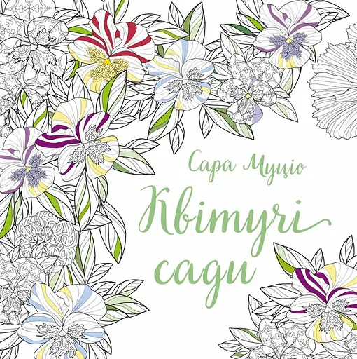 Цветущие сады - фото 1