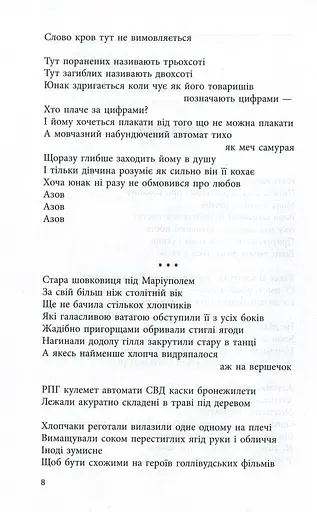 Вірші з війни - фото 5