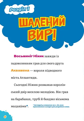 DC Super-Pets. Герої морських глибин - фото 3