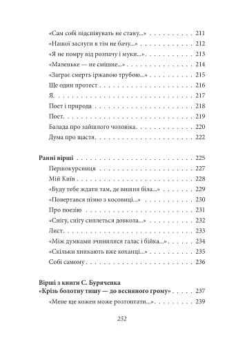 Тиша і грім. Поезії (ШБ-міні) - фото 8